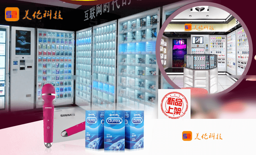 美伦365酒店售货成人用品店加盟优势