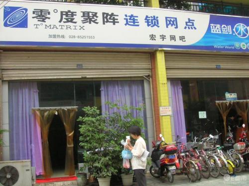 零度聚阵网吧加盟优势