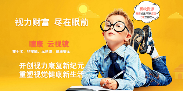 瞳康便携式视力智能矫正仪加盟