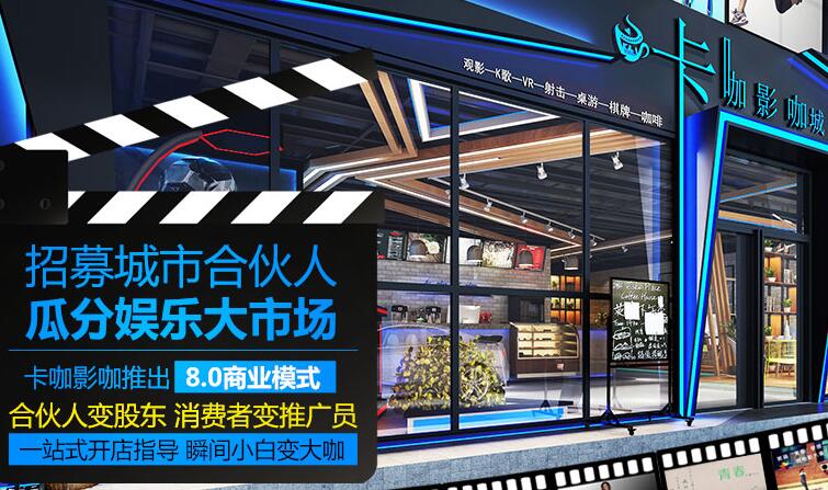 卡咖影咖私人影院加盟优势