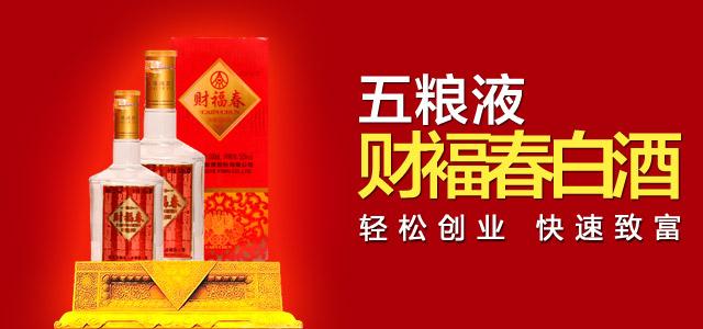 财福春酒加盟流程